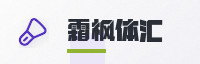 合作伙伴